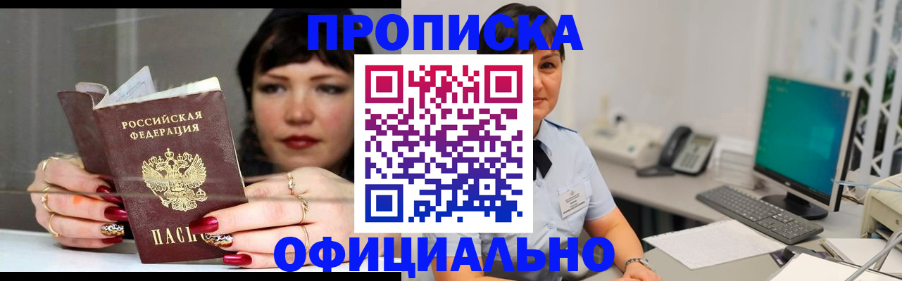 прописка для кредита в Мирном