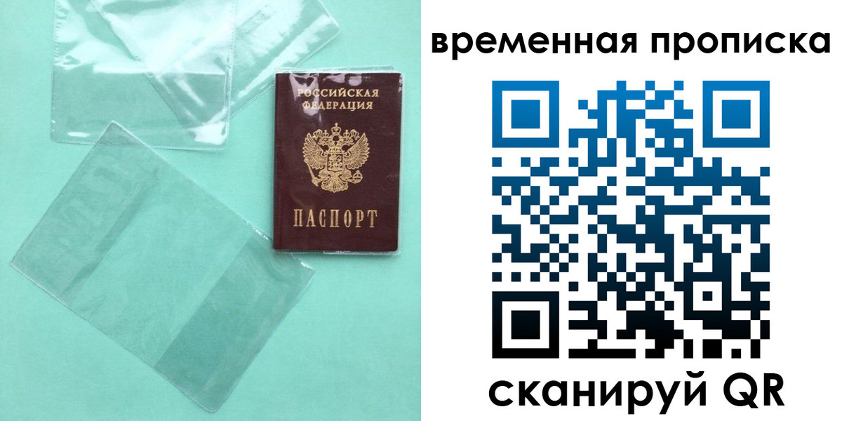 временная регистрация гарантия в Мирном