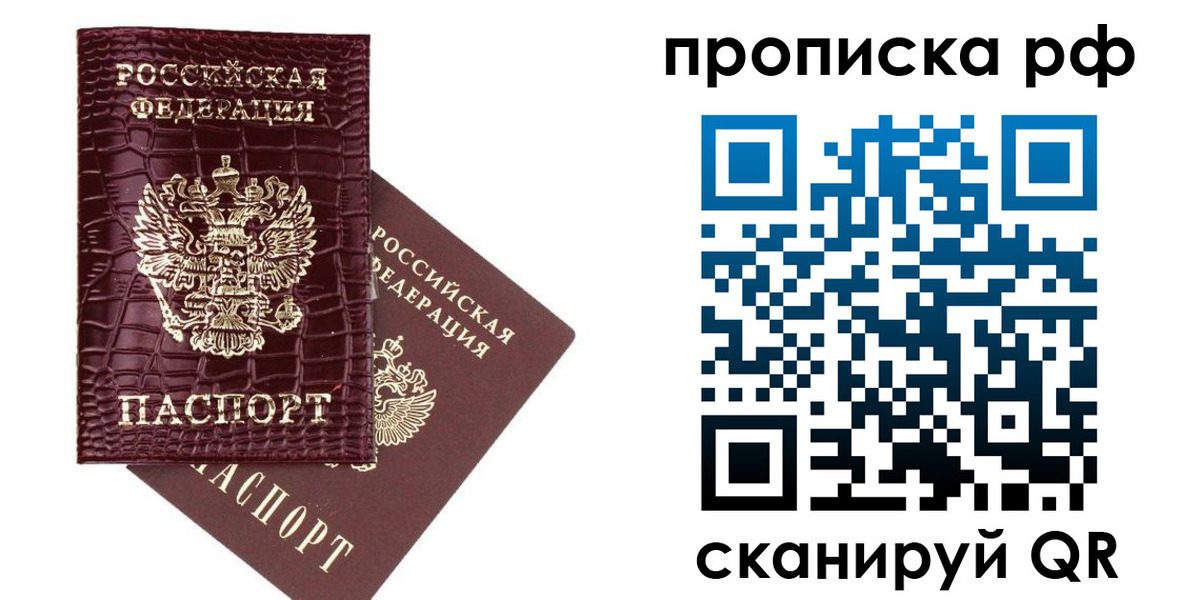 временная регистрация законно в Мирном