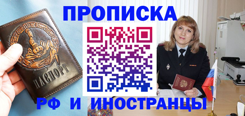 прописка в Мирном