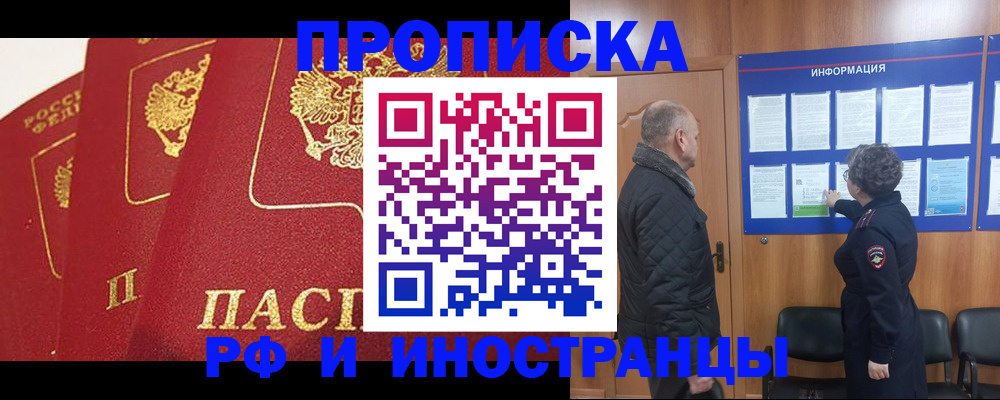 купить прописку в Мирном